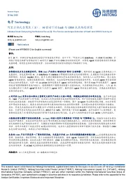 电子：阿里云栖大会聚焦（3）：AI驱动下的SaaS与CRM未来格局演进