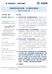 造纸行业周报：造纸旺季价格有支撑，行业转型加速推进