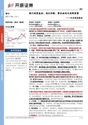 银行行业深度报告：银行投资基金：现状洞察、费改破局与逻辑重塑