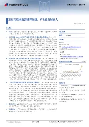 通信行业：卫星互联网出海进程加速，产业链发展喜人