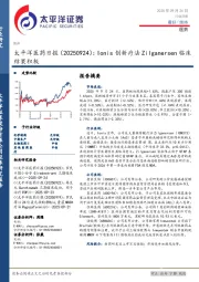 医药日报：Ionis创新疗法Zilganersen临床结果积极