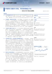 家电行业月度动态跟踪：白电格局又临重大变化，科技消费新品丰富