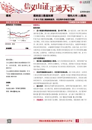 煤炭进口数据拆解：25年8月进口煤继续复苏，关注海外价格回升趋势