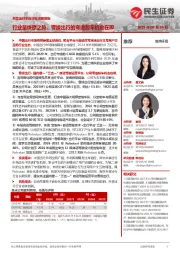 共享出行平台行业深度报告:行业呈燎原之势,曹操出行的弯道超车机会在即