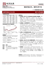 农林牧渔行业月报：畜禽价格分化，猪价旺季不旺