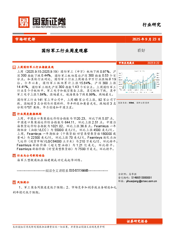 国防军工行业周度观察