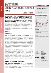 电力设备行业跟踪报告：逆变器出口：出口整体稳定，大洋洲市场再创新高