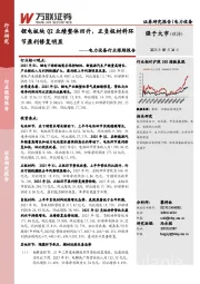 电力设备行业跟踪报告：锂电板块Q2业绩整体回升，正负极材料环节盈利修复明显