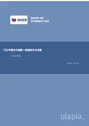 ESG周报:习近平宣布中国新一轮国家自主贡献