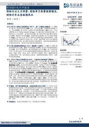 保险行业8月保费：寿险单月保费强势增长，财险非车业务短期承压