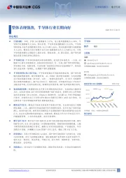 半导体周度报告：整体表现强劲，半导体行业长期向好