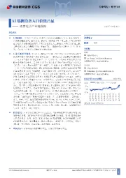 消费电子产业链跟踪：AI端侧设备入口价值凸显