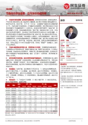 煤炭周报：节前煤价震荡盘整，后市涨价动能持续
