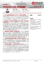 保险行业点评：寿险保费收入进一步高增，健康险边际回暖