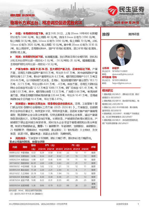 稳增长方案出台，精准调控促进优胜劣汰