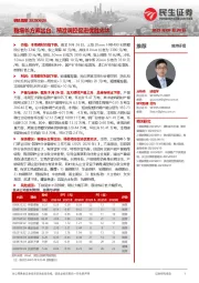 稳增长方案出台，精准调控促进优胜劣汰