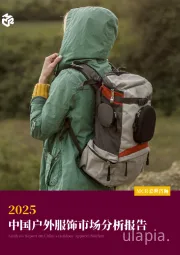 2025中国户外服饰市场分析报告