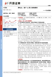 计算机行业周报：周观点：国产AI算力持续精彩