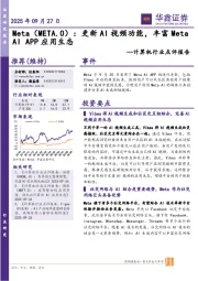 计算机行业点评报告：Meta：更新AI视频功能，丰富Meta AI APP应用生态
