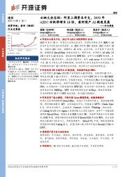 通信行业周报:云栖大会总结:阿里上调资本开支,2032年AIDC功耗将增长10倍,看好国产AI提速发展