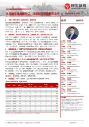 电力设备及新能源周报:8月用电量再破万亿,鸿蒙智行多款新车上市