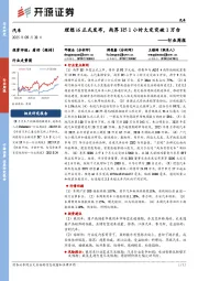汽车行业周报：理想i6正式发布，尚界H5 1小时大定突破1万台