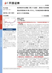 电力设备行业周报：低空经济行业周报（第三十五期）：零重力与东投集团合作将采购50架eVTOL，广东低空经济专题对接会引23个项目落地