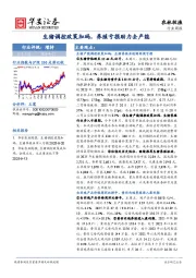 农林牧渔行业周报:生猪调控政策加码,养殖亏损助力去产能