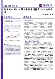 传媒行业周报:政策护航数字消费关注AI焕新应