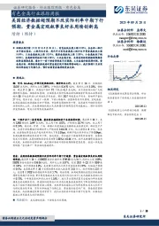 有色金属行业跟踪周报:美国经济数据超预期不改实际利率中期下行预期,贵金属宏观叙事良好本周续创新高