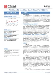 全球科技行业周报:阿里云栖大会推出Qwen3-Max,OpenAI新建五个人工智能数据中心