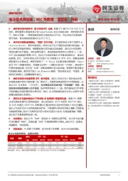 通信行业点评:液冷技术再突破,IDC热管理“变纪元”开启