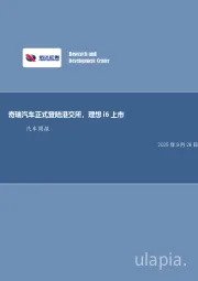 奇瑞汽车正式登陆港交所，理想i6上市汽车周报