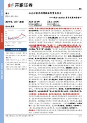 央行2025Q3货币政策例会学习：从支持补充到增强银行资本实力