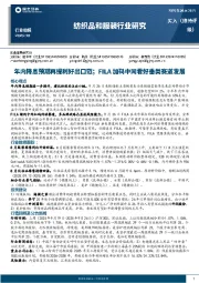 纺织品和服装行业研究：年内降息预期再提利好出口链；FILA加码中网看好垂类赛道发展