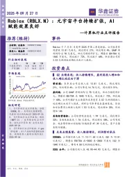 计算机行业点评报告：Roblox：元宇宙平台持续扩张，AI赋能效果良好