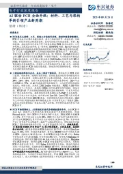 电子行业深度报告：AI驱动PCB全面升级：材料、工艺与架构革新引领产业新周期