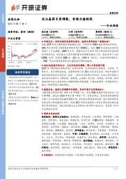 医药生物行业周报：关注基药目录调整，首推方盛制药