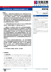小长假前波动略有加剧，短周期新股板块或延续震荡分化走势
