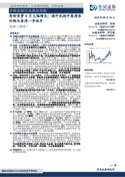 非银金融行业跟踪周报：寿险保费8月大幅增长；境外机构开展债券回购业务进一步放开