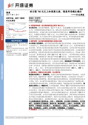 煤炭行业周报：动力煤700元之上和焦煤大涨，煤炭布局稳扎稳打行业周报