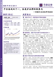 传媒行业动态研究报告:平台备战双十一,各美护品牌积极参与