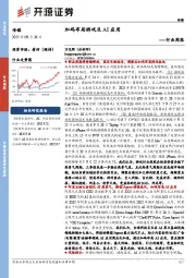 传媒行业周报:加码布局游戏及AI应用