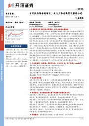 商贸零售行业周报：吉宏股份预告高增长，关注三季度高景气赛道公司