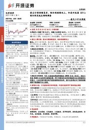 氟化工行业周报：萤石行情持续复苏、制冷剂继续向上，印度对我国HFCs制冷剂发起反倾销调查