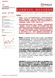 传媒互联网行业周报：关注团播专业化、精品化发展趋势