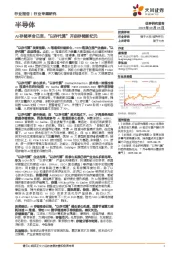 半导体行业专题研究：AI存储革命已至，“以存代算”开启存储新纪元