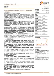 通信行业研究周报：人工智能巨头陆续公布重大进展，积极看好AI产业链投资机会