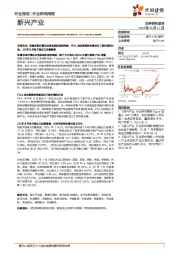 新兴产业行业研究周报：思摩尔医疗雾化业务实现阶段性突破；FDA启动更高效审查尼古丁袋申请的计划；25年8月电子烟出口总额稳增