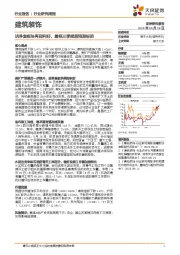 建筑装饰行业研究周报:洁净室板块再迎利好,重视三季报超预期标的